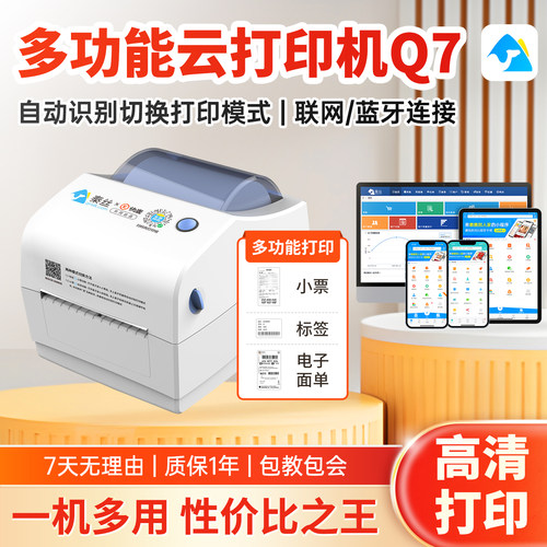 多功能自动切纸不干胶票据打印机