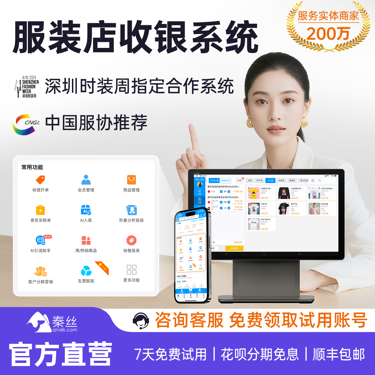 秦丝进销存收银系统批发库存管理