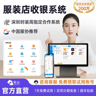 秦丝进销存软件专业版 批发零售出入库存多功能 官方收银机系统服装