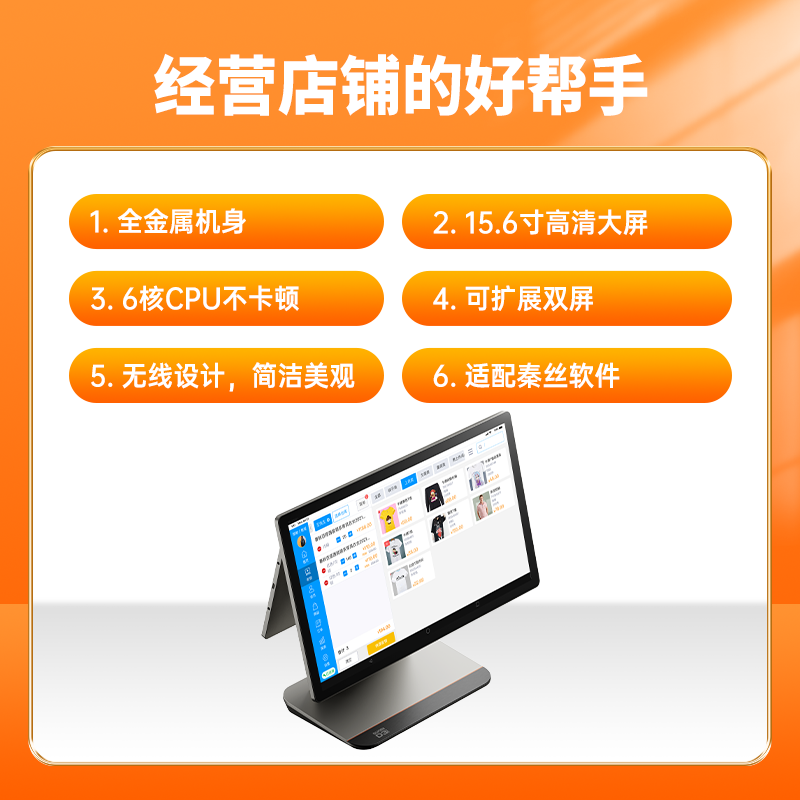 秦丝高性能台式收银机