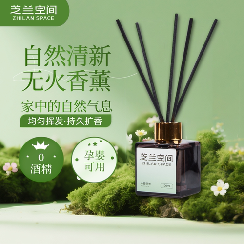 芝兰空间无火藤条香薰100ml