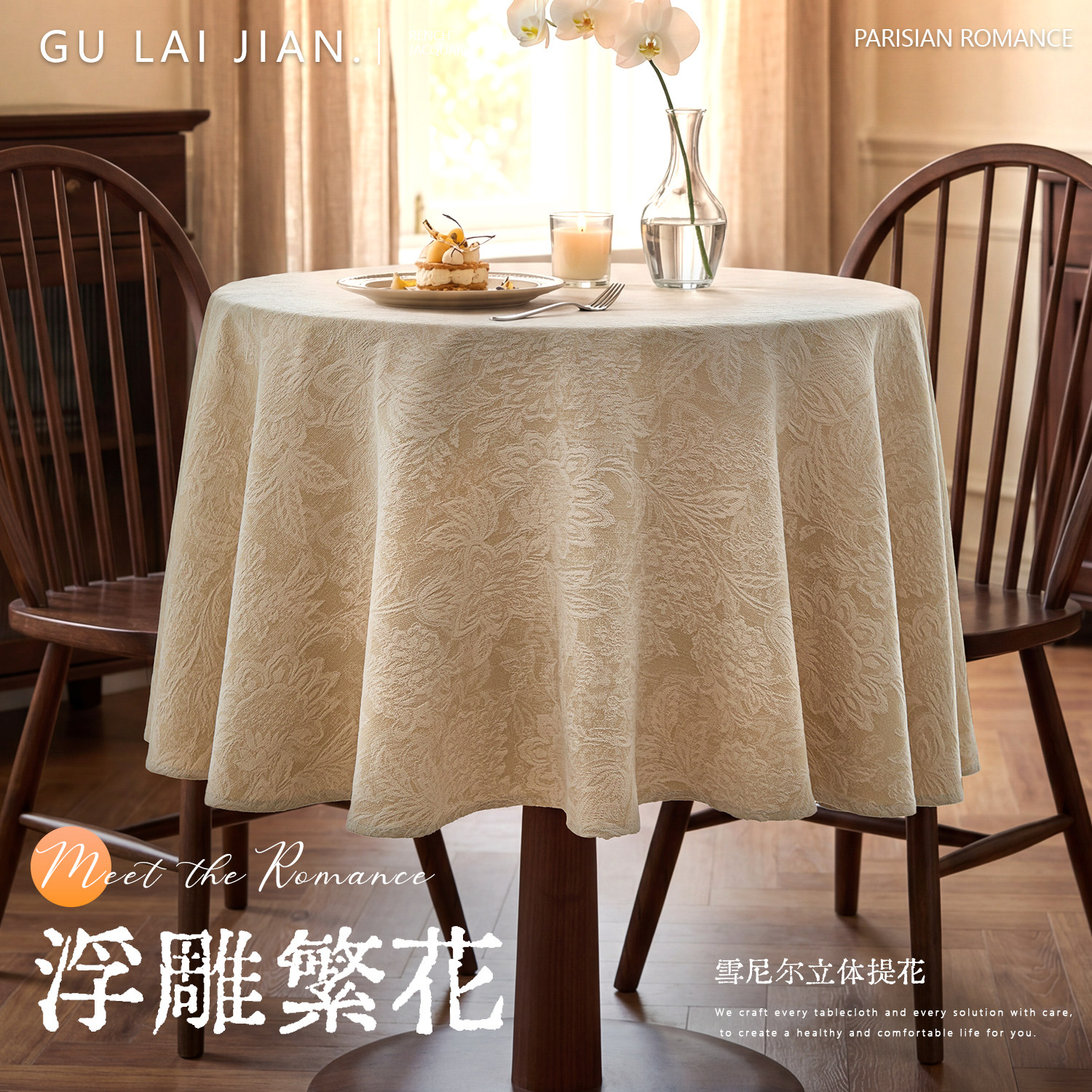 轻奢布艺提花圆桌布高级感法式田园风餐桌垫客厅装饰布大圆桌布