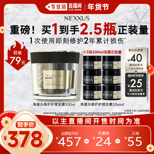 【李佳琦超级年货零食节】NEXXUS耐致角蛋白修护护理发膜强韧