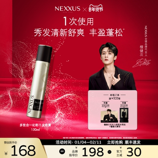 【新年礼物】NEXXUS多效合一焕彩干发喷雾丰盈蓬松控油护发