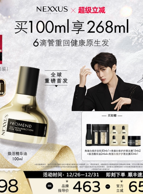 【新年礼物】NEXXUS焕活护发精华油黑金瓶修护强韧滋养防毛躁
