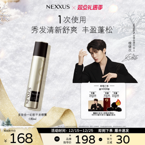 【圣诞礼物】NEXXUS多效合一焕彩干发喷雾丰盈蓬松控油护发