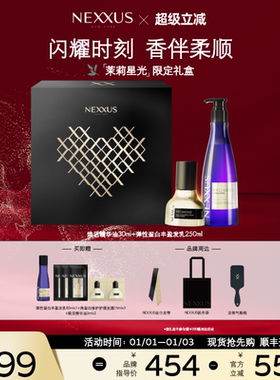 【新年礼物】NEXXUS焕活精华油丰盈洗发水茉莉星光限定礼盒