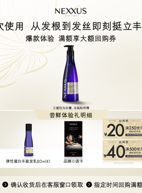 【U先派样】NEXXUS弹性蛋白丰盈发乳挺立清爽蓬松柔顺 80ml*1
