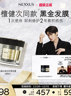 【新年礼物】NEXXUS角蛋白滋养修护发膜防断发强韧顺滑留香