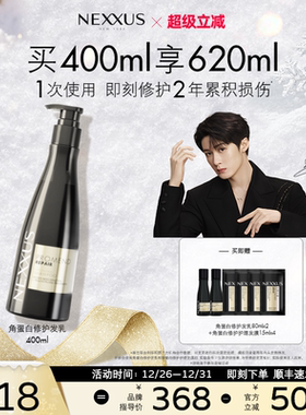 【新年礼物】NEXXUS角蛋白修护发乳洗发水即刻修护强韧顺滑留香