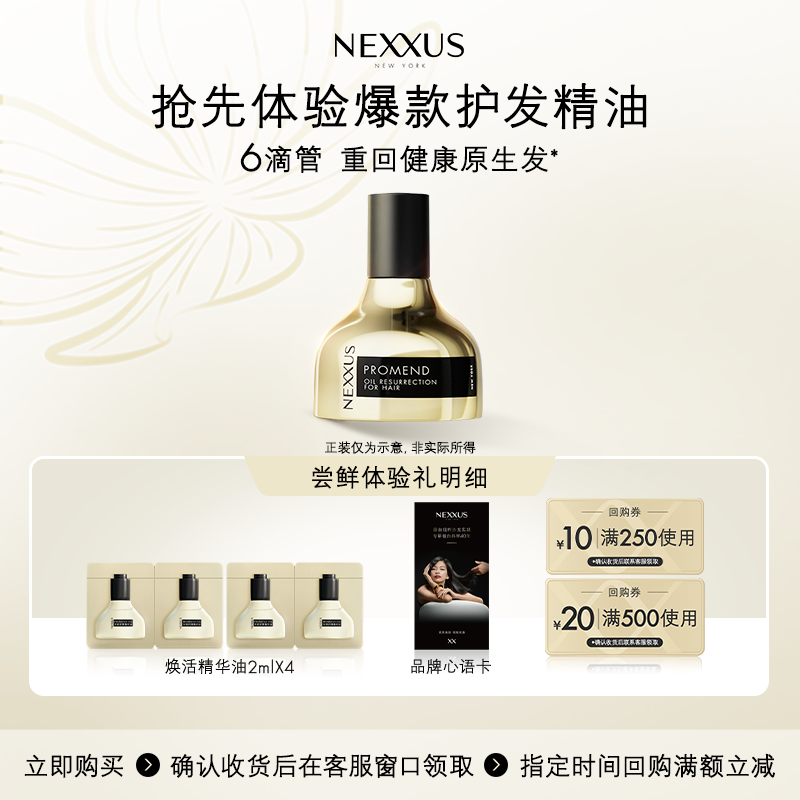 【檀健次同款】U先派样NEXXUS焕活护发精华油体验装2ml*4