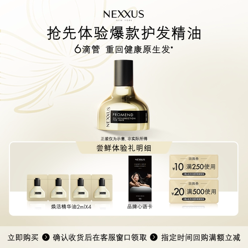 【檀健次同款】U先派样NEXXUS焕活护发精华油体验装2ml*4