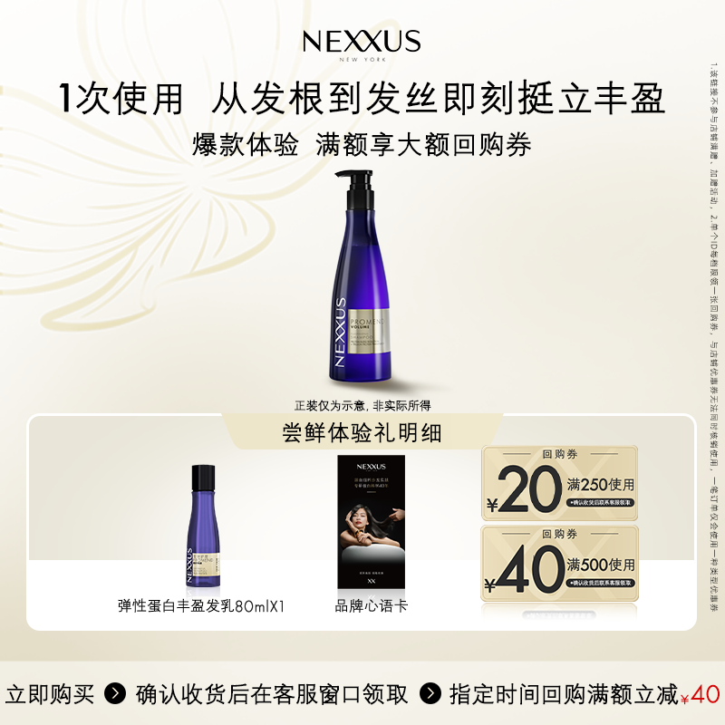 【秒杀专属】NEXXUS弹性蛋白丰盈发乳挺立清爽蓬松柔顺 80ml*1,美发护发/假发,洗发水,淘宝优惠券,粉丝福利购,淘宝优惠卷