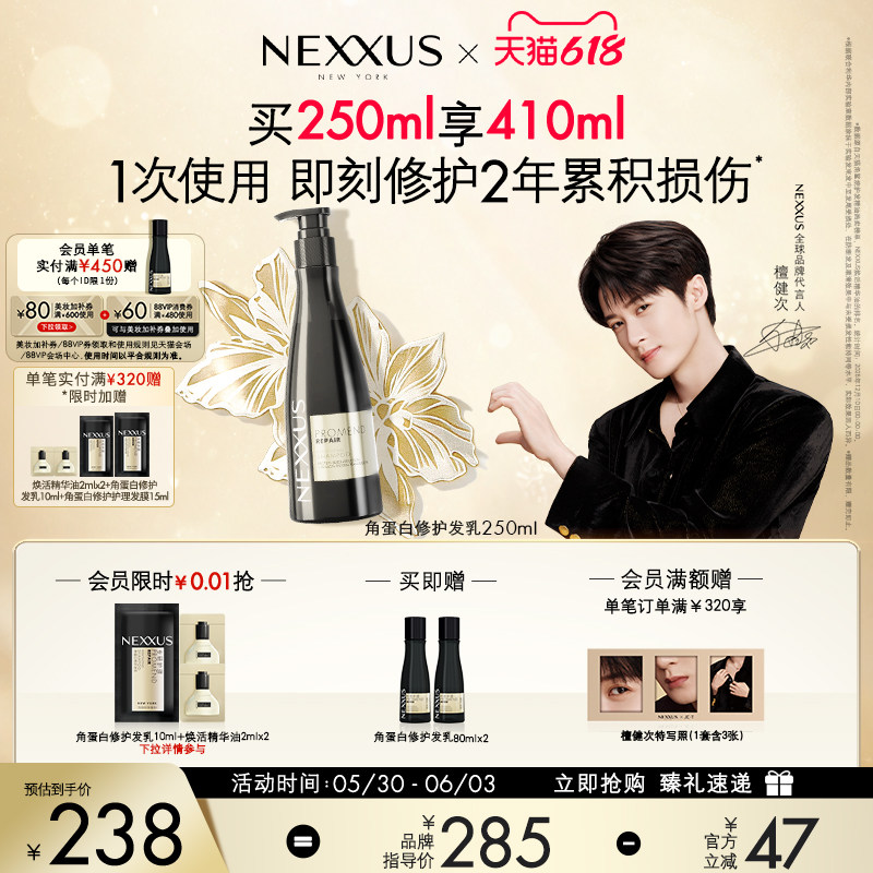 【618立抢】檀健次同款NEXXUS角蛋白修护发乳洗发水即刻修护强韧