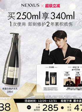 【新年礼物】NEXXUS角蛋白修护发乳洗发水即刻修护强韧顺滑留香