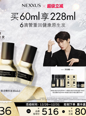 【新年礼物】NEXXUS焕活护发精华油黑金瓶修护防毛躁顺滑双支装