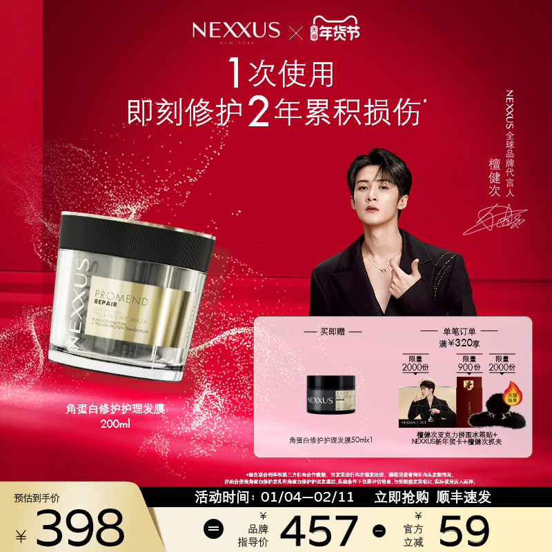 【新年礼物】NEXXUS角蛋白滋养修护发膜防断发强韧顺滑留香,美发护发/假发,发膜/蒸汽发膜/焗油膏,淘宝优惠券,粉丝福利购,淘宝优惠卷