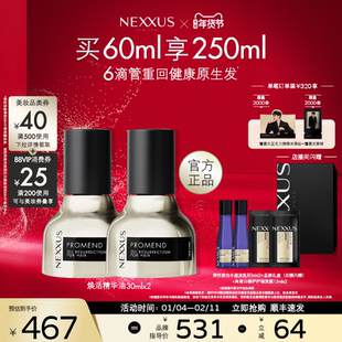 【店播专属】NEXXUS焕活护发精华油黑金瓶修护防毛躁顺滑