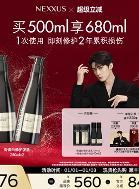 【新年礼物】NEXXUS角蛋白修护发乳洗发水双支装即刻修护顺滑