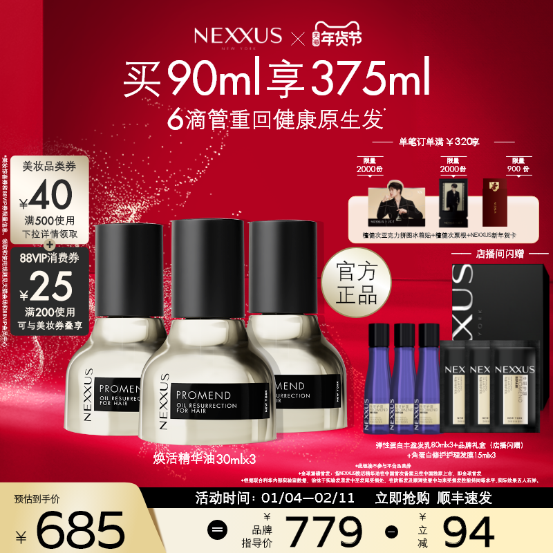 【店播专属】NEXXUS焕活护发精华油黑金瓶修护防毛躁顺滑,美发护发/假发,护发精油,淘宝优惠券,粉丝福利购,淘宝优惠卷