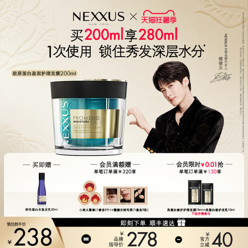 【檀健次同款】NEXXUS胶原蛋白盈润护理发膜滋养水润改善干枯