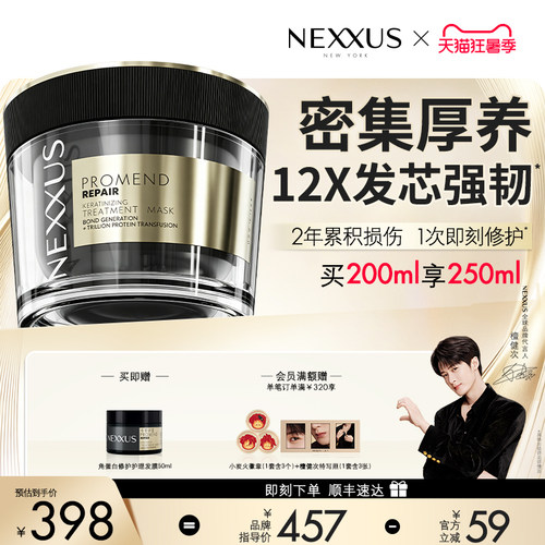【檀健次同款】NEXXUS角蛋白滋养修护发膜防断发强韧顺滑留香