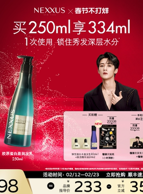 【新年礼物】NEXXUS胶原蛋白盈润发乳洗发水滋养顺滑水润防毛躁