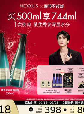 【新年礼物】NEXXUS胶原蛋白盈润发乳洗发水双支装滋养顺滑水润