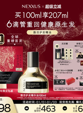 【新年礼物】NEXXUS焕活护发精华油黑金瓶修护强韧防毛躁柔顺