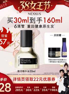 【香菇38女王节】NEXXUS焕活护发精华油黑金瓶修护强韧顺滑防毛躁