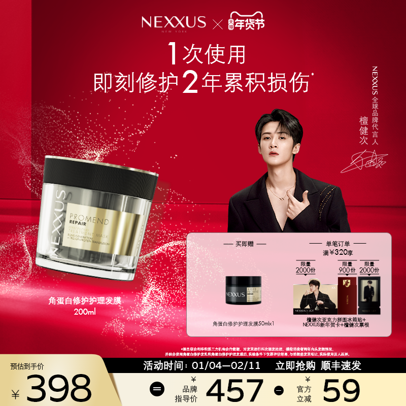 【新年礼物】NEXXUS角蛋白滋养修护发膜防断发强韧顺滑留香,美发护发/假发,发膜/蒸汽发膜/焗油膏,淘宝优惠券,粉丝福利购,淘宝优惠卷