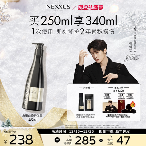 【圣诞礼物】NEXXUS角蛋白修护发乳洗发水即刻修护强韧顺滑留香