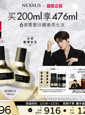 【新年礼物】NEXXUS焕活护发精华油双支滋养强韧闪耀亮泽滋养