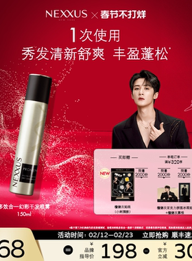 【新年礼物】NEXXUS多效合一焕彩干发喷雾丰盈蓬松控油护发