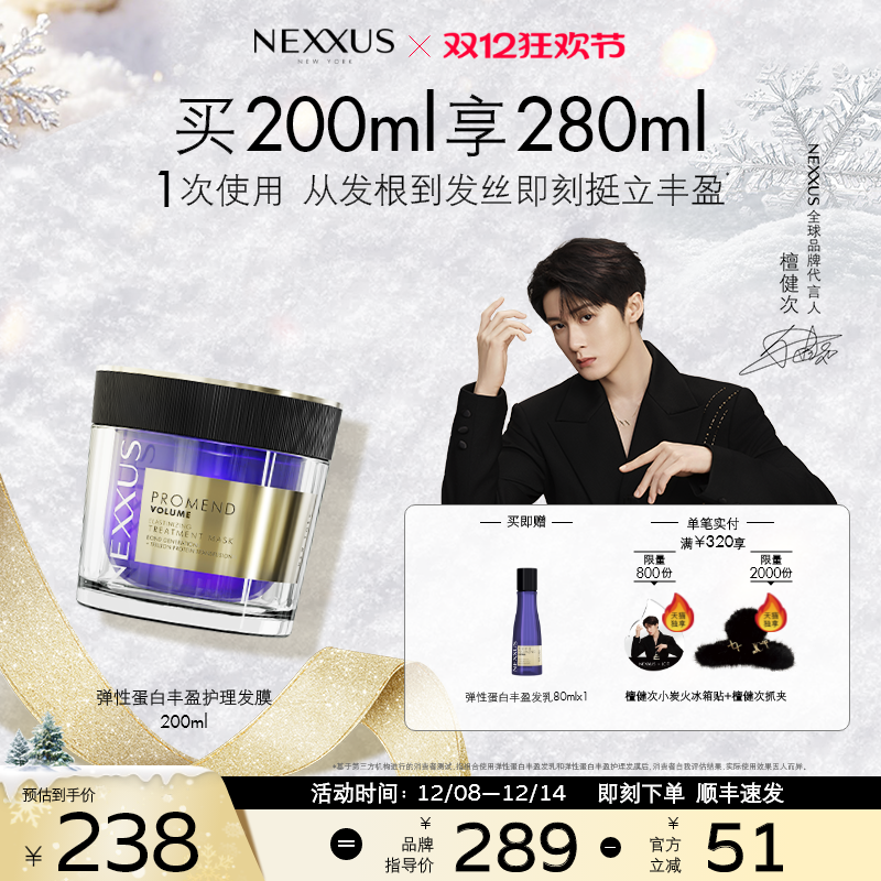 【檀健次同款】NEXXUS弹性蛋白丰盈护理发膜挺立丰盈清爽蓬松