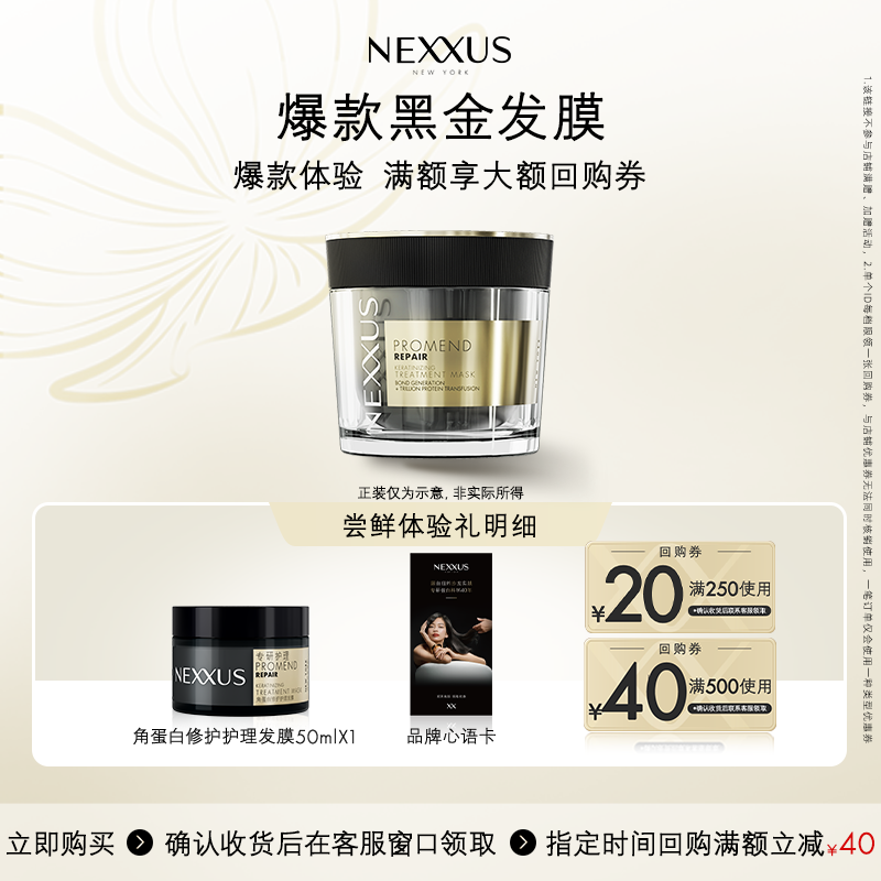 【秒杀专属】NEXXUS角蛋白修护护理发膜防断发强韧留香 50ml*1,美发护发/假发,发膜/蒸汽发膜/焗油膏,淘宝优惠券,粉丝福利购,淘宝优惠卷