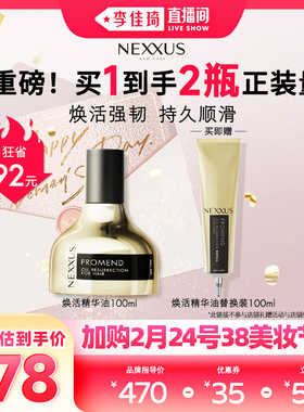 【加购2月24号李佳琦美妆节】NEXXUS耐致焕活精华油黑金瓶