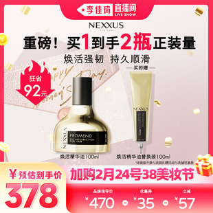 【加购2月24号李佳琦美妆节】NEXXUS耐致焕活精华油黑金瓶