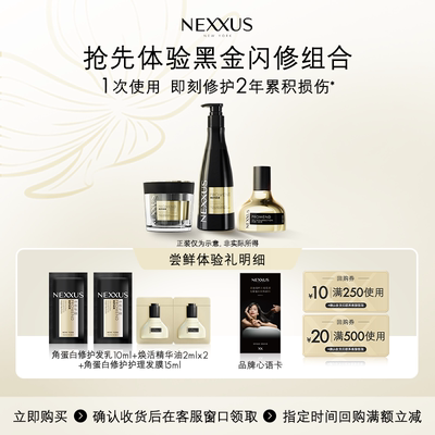 【檀健次同款】顺手买一件NEXXUS黑金闪修组合修护体验装