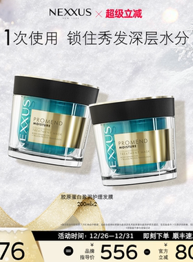 【新年礼物】NEXXUS胶原蛋白盈润护理发膜滋养水润改善干枯