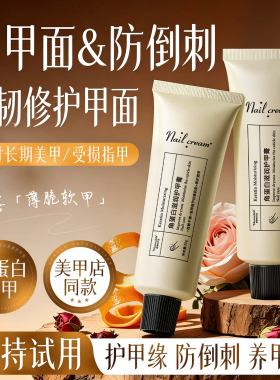 【仅限一单】护甲霜滋润护甲膏