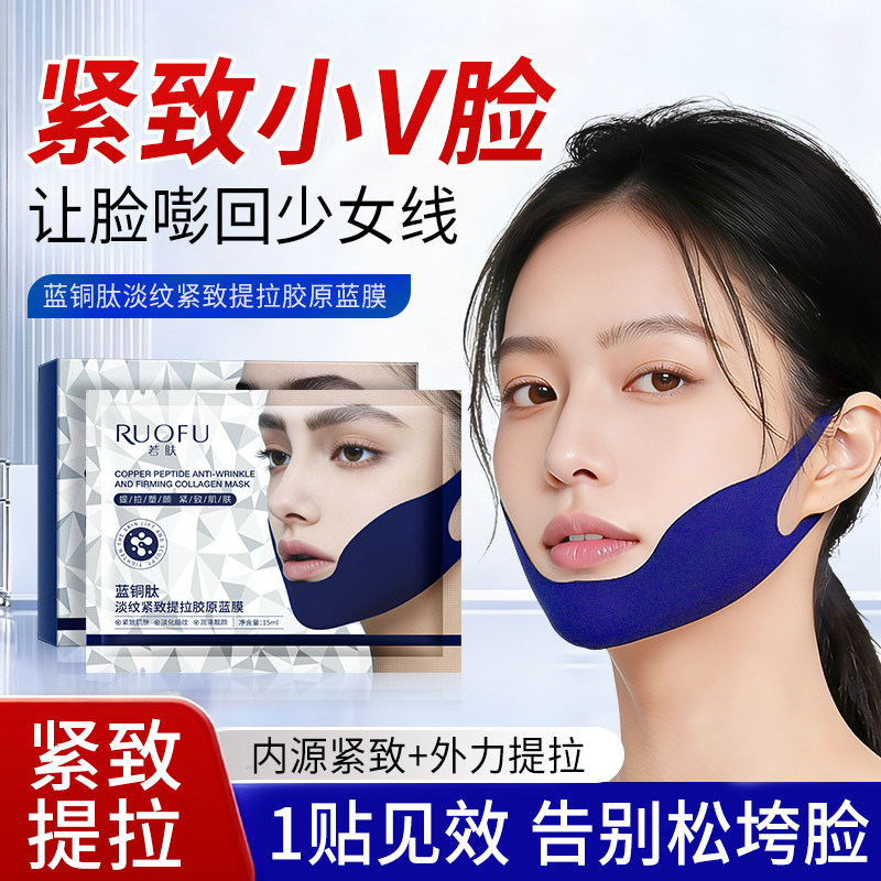 打造小V脸内外兼顾淡纹紧致面膜