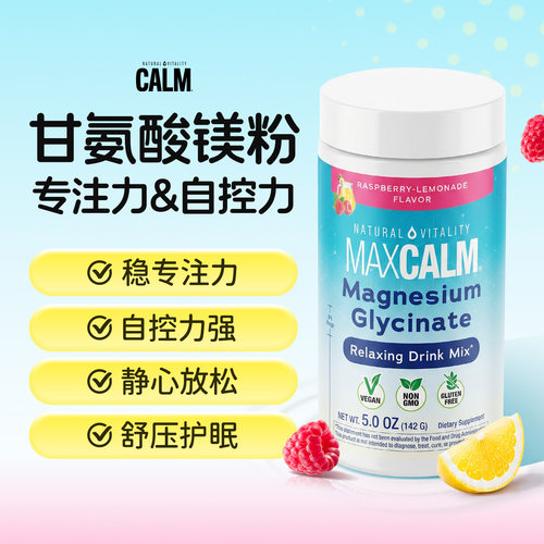 Natural Vitality Calm甘氨酸镁粉剂情绪压力神经舒缓美国进口镁