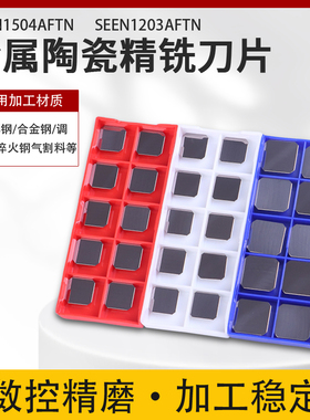 金属陶瓷双头精铣刀片SEEN1203AFTN高光镜面SEEN1504双头平面精飞