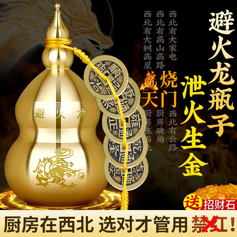 全铜避火龙瓶子厨房西北角水晶碎石黄铜避火龙瓶罐铜葫芦家居摆饰