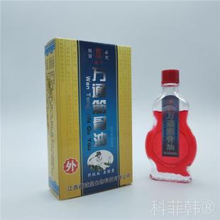 盛牛万痛筋骨油15ml红花油颈椎肩周腰椎软组织舒缓活络油20支包邮
