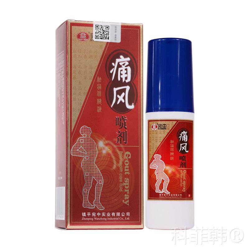 宛中痛风喷剂喷雾新版缓解手指关节肿胀疼痛克神器星特茶治效降宁
