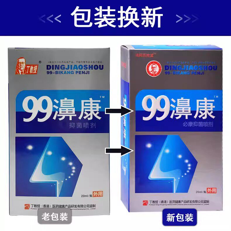 丁教授99濞康抑菌喷剂正品鼻子通气鼻干鼻腔气雾剂滴鼻朗油液flo