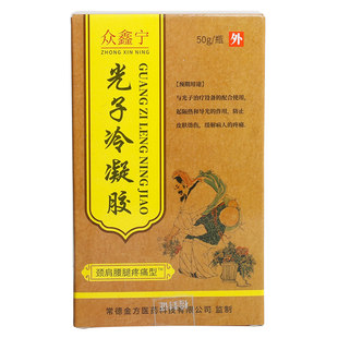 众鑫宁南保康正品光子冷凝胶颈肩腰腿腰椎间盘肩周关节理疗活络油