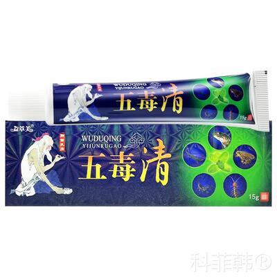 五毒清抑菌乳膏 正品益草芙五毒清皮肤外用草本软膏